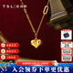 謝瑞麟（TSL）5G黃金項鏈女款寵愛系列足金心形套鏈送女友YT043 5.2g 工費約1220元