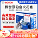 博世原裝雙鉑金火花塞(四支裝)適用于 大眾捷達伙伴 捷達前衛 開(kāi)迪 高爾夫4