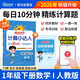 陽(yáng)光同學(xué) 2026春新計算小達人 數學(xué) 一年級下冊人教版同步教材練習冊計算口算題訓練作業(yè)本