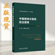 【推薦】中國精神分裂癥防治指南2025版 司天梅吳仁容 不同患病時(shí)期不同治療階段分別探究疾病防治方法 精神醫學(xué)參考書(shū)工具書(shū) 人民衛生出版社9787117384513