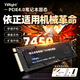 依正SSD適用于機械革命筆記本固態(tài)硬盤(pán)1t極光pro/蛟龍16K/曠世等通用pcie3.0/4.0加裝NVME協(xié)議m.2高速 【512G】筆記本專(zhuān)用固態(tài)硬盤(pán)7450MB/S