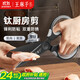 王麻子鈦廚房剪刀剪骨刀  食品級防銹多功能廚房專(zhuān)用大剪子雞骨食物輔食