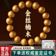 紅良緣收藏級老料金絲楠木手串爆滿(mǎn)水波紋小楠佛珠男女文玩念珠送禮佳品 金絲楠木手串【18MM】贈精美禮盒