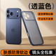 摩斐【軟邊不傷機丨超強防摔】適用iPhone17ProMax手機殼蘋(píng)果17保護套air超薄鏡頭全包防指紋半透 【透藍色】防滑軟邊丨鏡頭全包 iPhone17ProMax（送全屏膜）