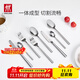 雙立人（ZWILLING）餐具套裝勺子湯勺飯勺水果叉刀叉不銹鋼咖啡勺西餐餐具8件套