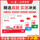 一本小升初沖刺新卷真題卷2026人教版語(yǔ)文數學(xué)英語(yǔ)小學(xué)升初中總復習試卷必刷題考前提分六年級下冊期末測試卷全套專(zhuān)項訓練備戰考試沖刺名校重點(diǎn)中學(xué)贈視頻講解一本正版 【語(yǔ)文+數學(xué)2本】一本小升初考卷大集合
