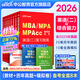 中公教育2026MBA管理類(lèi)聯(lián)考真題教材用書(shū)管綜綜合能力199+英語(yǔ)（二）（復習指南+歷年真題精講+全真模擬試卷）寫(xiě)作+邏輯+數學(xué)+英語(yǔ)二管綜199教材真題適用mba、mpa、mta、mem、mpac