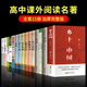 高中必讀課外書(shū)籍 高一必讀書(shū)目 全套15本 高中高一讀名著(zhù)課外書(shū)目 鄉土中國高一必讀人民教育出版社教材配套閱讀 老人與海紅樓夢(mèng)三國演義人間詞話(huà)復活堂吉訶德談美書(shū)簡(jiǎn)哈姆萊特莎士比亞悲劇集巴黎圣母院 【全