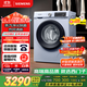 西門(mén)子（SIEMENS）10公斤滾筒洗衣機全自動(dòng)帶烘干 洗烘一體 蒸汽除菌 熱風(fēng)清新 雙重凈筒 X42W 家電國家補貼