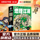 【米萊童書官方旗艦店】正版 物理江湖5冊 化學(xué)江湖8冊 地理江湖7冊 生物江湖6冊 尹燁大演化生命的一天兒童科普百科學(xué)科類科學(xué)啟蒙漫畫一二三四五六年級小學(xué)生小升初必讀全2套3套4套多版本可選 地理江湖