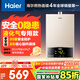 海爾（Haier）【UTS】12升液化氣&煤氣熱水器安全家用 水氣雙調(diào)恒溫 ECO節(jié)能40%【國家補貼15%】低水壓啟動