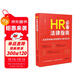 HR必備法律指南：企業(yè)勞動(dòng)爭議風(fēng)險提示與防范全書(shū)