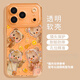 簡(jiǎn)樂(lè )米黃油小熊適用于iPhone17Air全包15透明16軟殼14手機保護殼XSMAX 黃油小熊(單殼/無(wú)鏈條) 蘋(píng)果17Pro