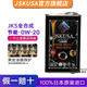 JSKUSA機油全合成日本JKS原裝進(jìn)口汽車(chē)0W20潤滑油一升四季通用曼牌機濾