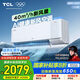 TCL空調(diào)大1.5匹小藍翼Q7 AI健康空調(diào)大新風(fēng)量節(jié)能冷暖新風(fēng)KFR-35GW/YQ7Eb+B1以舊換新國家補貼