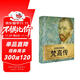 親愛(ài)的提奧：梵高傳（世界名人名傳典藏系列）