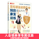 羽毛球運動(dòng)損傷的預防與康復訓練 運動(dòng)康復書(shū)籍