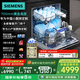 西門子（SIEMENS）14套灶下嵌入式大容量洗碗機五星級除菌甲流病毒消殺 SE43EB28KC
