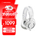 鐵三角（Audio-technica）ATH-M50X WH 頭戴式專業(yè)全封閉音樂HIFI耳機 白色