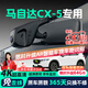 晉御滋適用馬自達(dá)CX5行車記錄儀高清免走線原廠前后雙錄專車專用免安裝 其他年款CX5【下單后聯(lián)系客服備注配置】 高清【單鏡頭】1080P+64G