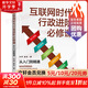 【正版包郵】互聯(lián)網(wǎng)時(shí)代行政進(jìn)階必修課 從入門(mén)到精通 許燁 姜美 著(zhù) 機械工業(yè)出版社 新華書(shū)店旗艦店圖書(shū)書(shū)籍 圖書(shū)