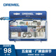 DREMEL琢美 電磨機通用/砂磨研磨/雕刻印刻/EZ切割附件套裝 通用附件套裝（52件）