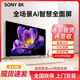 SONY AXSM8K超高清OLED智能網(wǎng)絡(luò)液晶電視機(jī)43 55 65 75 85 100英寸平板電視 70英寸 曲面屏智能網(wǎng)絡(luò)電視