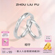 周六福（ZLF） S925銀飾情侶戒指男女簡(jiǎn)約小眾百搭鑲鋯對戒送女友 女戒