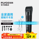 飛科（FLYCO）理發(fā)器電動(dòng)成人兒童剃頭電推子全身水洗家用剃頭剪刀理發(fā)工具套裝 FC5908標配+平剪+牙剪