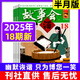 牧狼人【正版包郵】故事會(huì )雜志半月版2025年1-18期現貨【全年/半年訂閱/2024/2023年可選】百姓話(huà)題民間幽默故事小說(shuō)非過(guò)刊 現貨【共6本】25年12/13/14/16-18期
