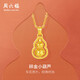 周六福葫蘆黃金吊墜女不含鏈生日禮物計價(jià)A0414705 約3.04g 不含鏈