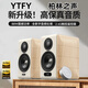 YTFY柏林之聲臺式電腦電視音響HiFi多媒體桌面藍牙音箱高音質(zhì) 默認