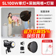 神牛SL100D/Bi直播補光燈led攝影燈雙色溫柔光美顏打光燈攝影棚人像拍照影視燈 【9】SL100W單燈+燈架+快裝深口柵格箱 SL100D白光版