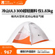 牧高笛（MOBIGARDEN）冷山UL 戶(hù)外輕量露營(yíng)超輕徒步三人帳野營(yíng)帳篷 NX23561032 月光白