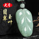 亦號天然緬甸A貨翡翠大號玉葉子吊墜冰糯種男女掛件項鏈珠寶玉石證書(shū)