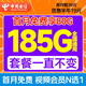 中國(guó)電信流量卡手機(jī)卡電話卡電信流量卡純上網(wǎng)卡超低月租全國(guó)通用非無(wú)限流量大王卡 全國(guó)大流量卡-19元185G全國(guó)流量+首月免租