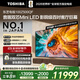 東芝電視100Z500QF 100英寸 音畫(huà)雙芯Mini LED 火箭炮音響 300Hz 4+128GB影院級巨幕 高清智能?chē)已a貼