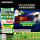 三星（SAMSUNG）98DU9000 98英寸 AI巨幕電視 超薄4K無開機廣告大屏影院 UA98DU9000JXXZ【國家補貼】