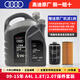 奧迪（AUDI）奧迪原廠(chǎng)機油 a4l A5 A6L A7 A8  Q3 Q5L Q8 Q7 專(zhuān)用原裝潤滑油 09-15年 A4L 1.8T 2.0T套裝