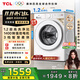 TCL超旋風(fēng)10公斤變頻洗烘一體滾筒洗衣機全自動(dòng)家用1400轉1.2洗凈比家電國家補貼以舊換新G100V3R-HB