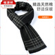 恒源祥秋冬季男士韓版百搭格子學(xué)生圍巾男潮生日禮物爸爸中老年老人圍脖 026黑灰三條格 純棉材質(zhì)
