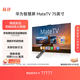 華為智慧屏 MateTV 75英寸 旗艦手機級性能 靈犀創(chuàng  )新交互 超高清液晶 會(huì )議平板電視機 HD75EDIH