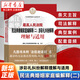 最高人民法院民法典婚姻家庭編解釋(二)、涉彩禮糾紛解釋理解與適用婚姻家庭繼承糾紛案件 法律條文案例 律師實(shí)務(wù)書(shū)籍人民法院出版社