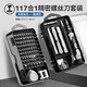綠林（GREENER）螺絲刀套裝加油117合1筆記本拆機(jī)工具精密十字一字六角梅花多功能