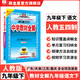 【學(xué)科自選】2026春中學(xué)教材全解九年級下冊語(yǔ)文化學(xué)數學(xué)英語(yǔ)物理人教版課堂筆記全學(xué)科版本可選配套九年級下冊課本 薛金星 九年級語(yǔ)文下冊人教版五四制2026春