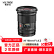 唯卓仕16mm F1.8全畫(huà)幅自動(dòng)對焦鏡頭適用于FE卡口Z卡口微單相機超廣角定焦星空風(fēng)景拍攝鏡頭 AF 16mm F1.8 Z（尼康口） 官方標配