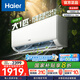 海爾（Haier）凈省電空調 新一級能效 變頻掛機 冷暖自清潔壁掛式臥室省電 靜悅空調以舊換新 1匹 一級能效 新品凈省電 26E1-1