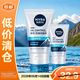 妮維雅（NIVEA）男士多重控油勁爽潔面乳100g+50g深層清潔去油【臨期清倉】