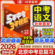 【北京中考】五三中考總復習2026北京專(zhuān)版五年中考三年模擬53中考初三九年級總復習中招考試真題卷模擬試題 北京中考 語(yǔ)文