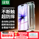 綠聯(lián)【超防摔不斷觸】適用蘋(píng)果17/16Pro鋼化膜iPhone17/16Pro手機膜高清全覆蓋抗指紋無(wú)塵倉秒貼膜膜